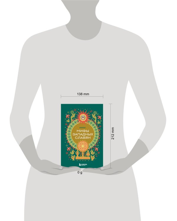 Мифы западных славян