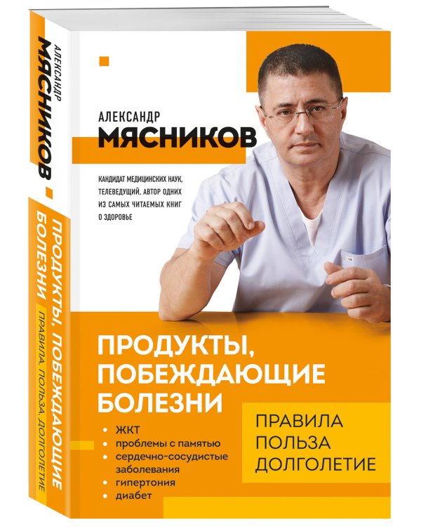 Продукты, побеждающие болезни. Как одержать победу над заболеваниями с помощью еды. Правила, польза, долголетие.