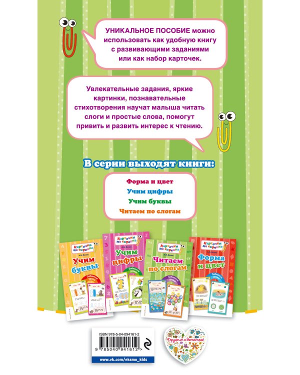 Читаем по слогам (ПР)