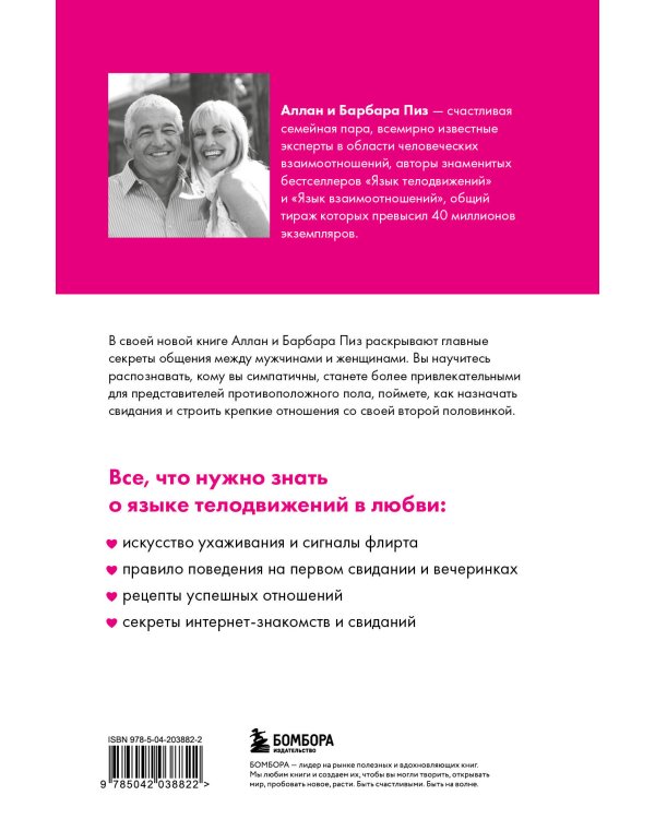 Язык телодвижений в любви