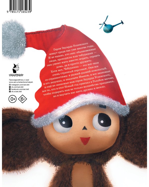 Путешествие в Новый год