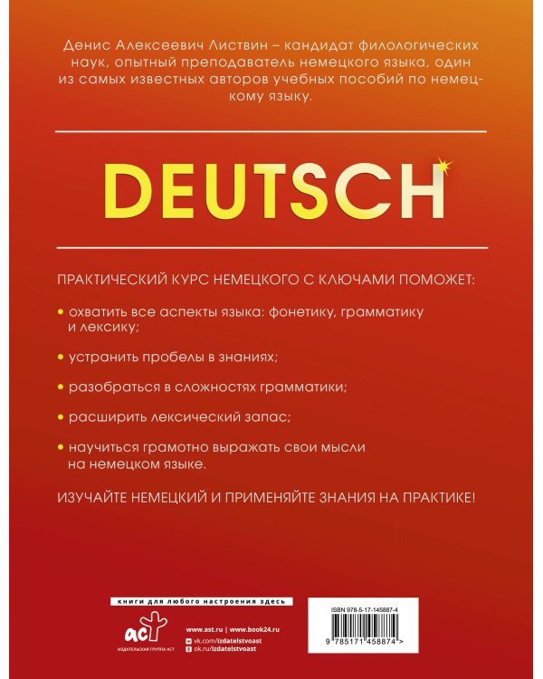 Практический курс немецкого с ключами