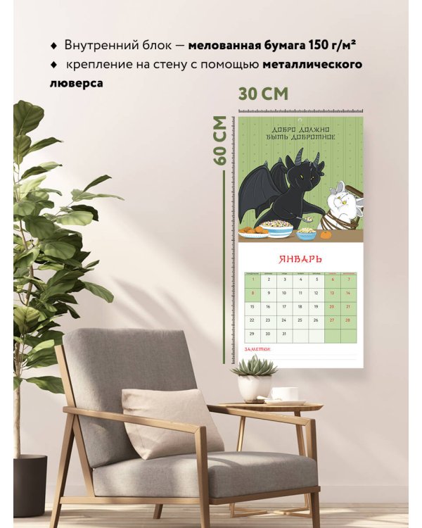 Инь Ян. Календарь настенный на 2024 год (300х300 мм)