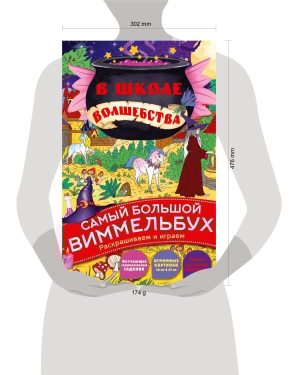 В школе волшебства