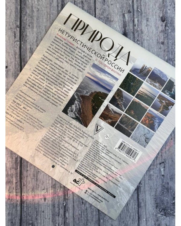 Природа нетуристической России. Календарь на 2025 год