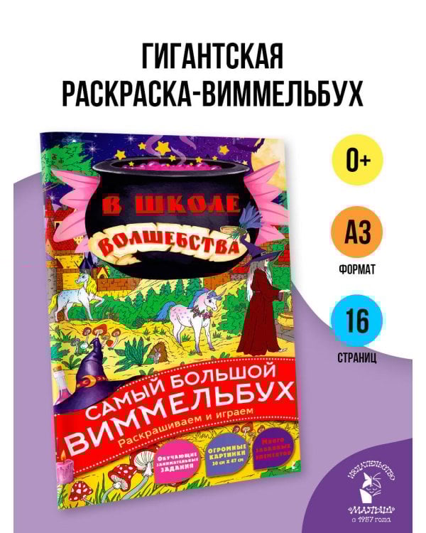 В школе волшебства