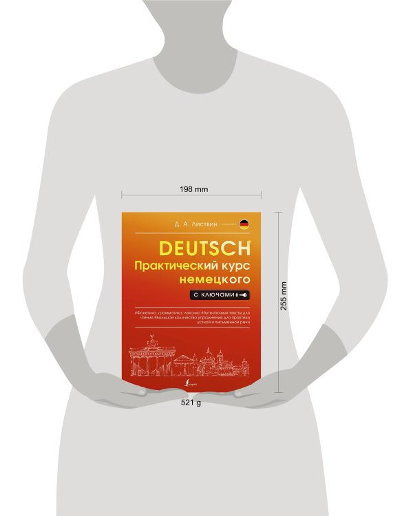Практический курс немецкого с ключами