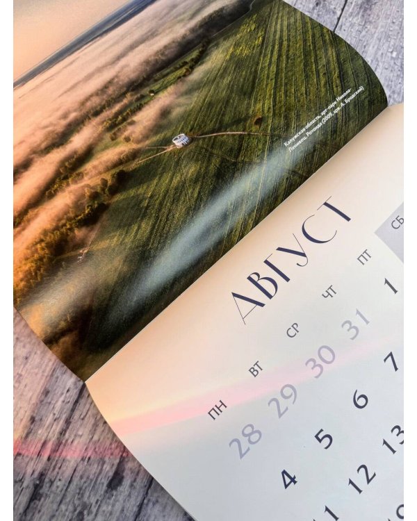 Природа нетуристической России. Календарь на 2025 год