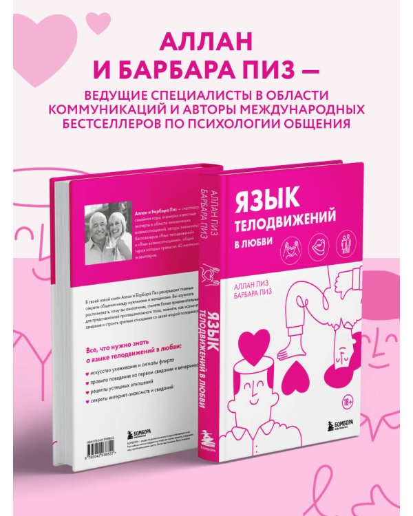 Язык телодвижений в любви