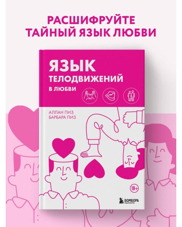 Язык телодвижений в любви