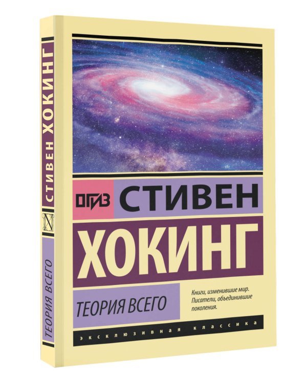 Теория Всего