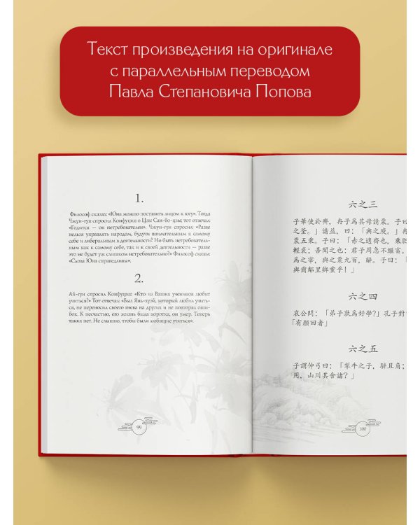 Беседы и суждения = lún yǔ