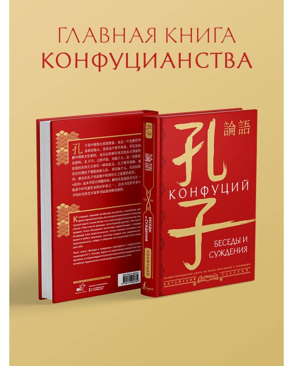 Беседы и суждения = lún yǔ