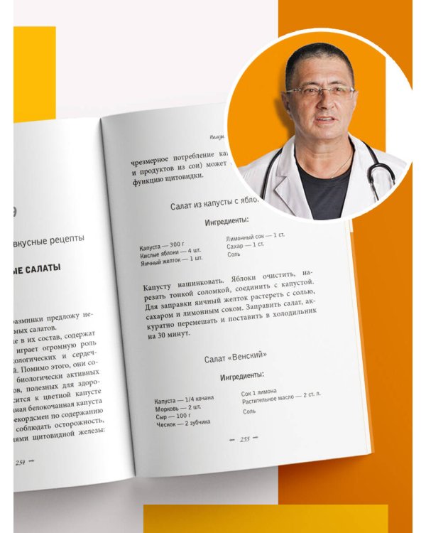Продукты, побеждающие болезни. Как одержать победу над заболеваниями с помощью еды. Правила, польза, долголетие.