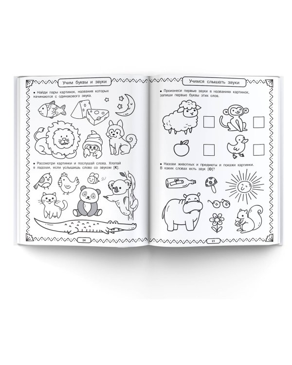 Полный курс обучающих занятий 4-5 лет