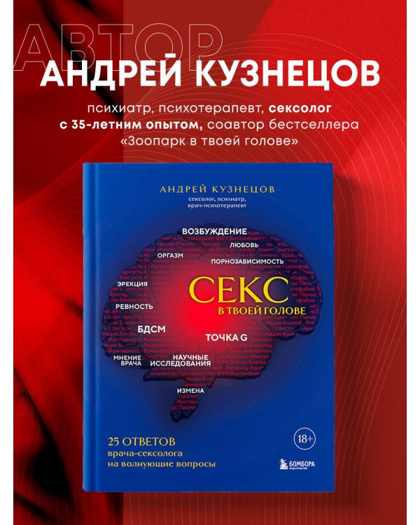 Секс в твоей голове. 25 ответов врача-сексолога на волнующие вопросы