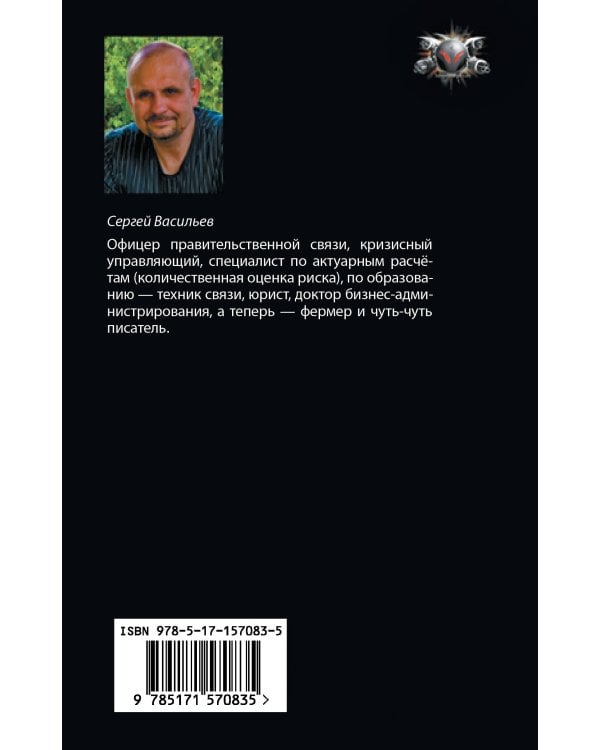 Стальная хватка Империи