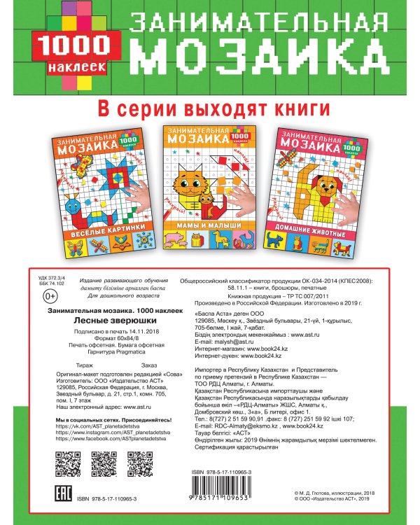 Лесные зверюшки