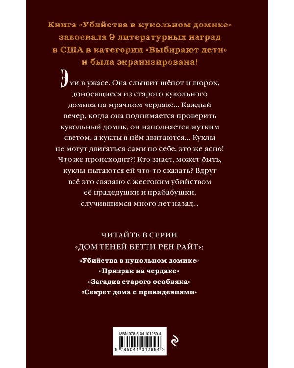 Убийства в кукольном домике (выпуск 1)