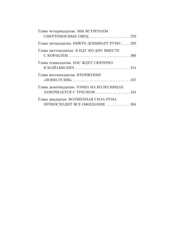 Перси Джексон и море Чудовищ (#2)