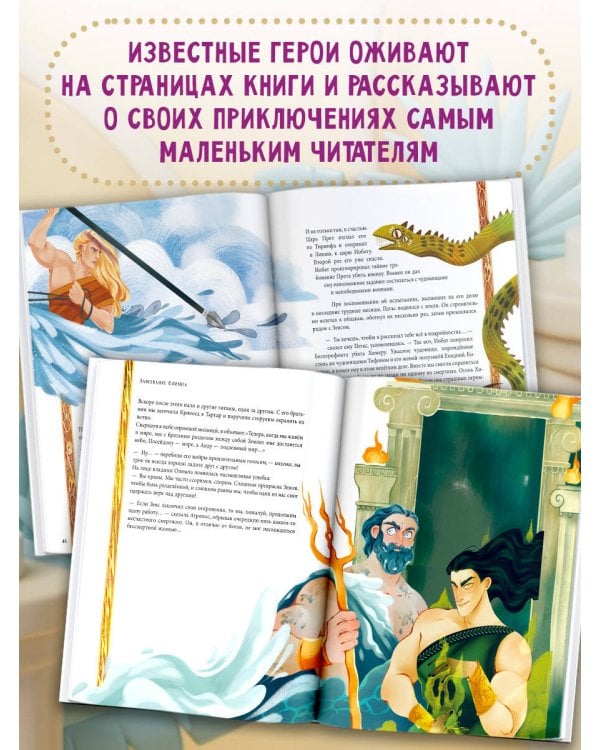 Мифы Древней Греции