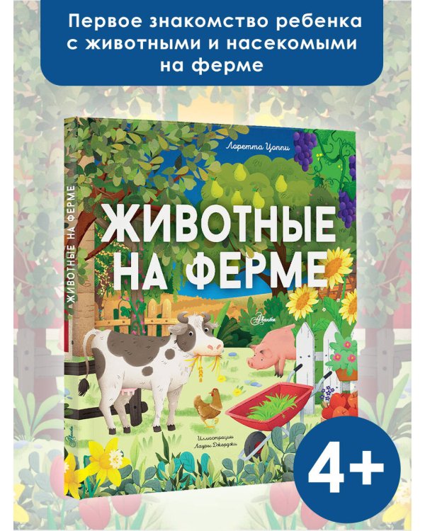 Животные на ферме