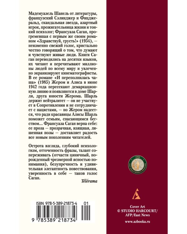 И переполнилась чаша