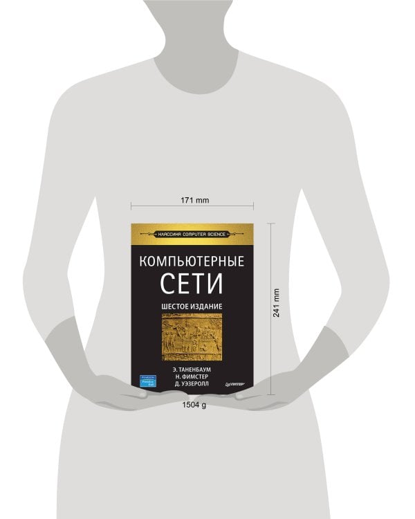 Компьютерные сети. 6-е изд.
