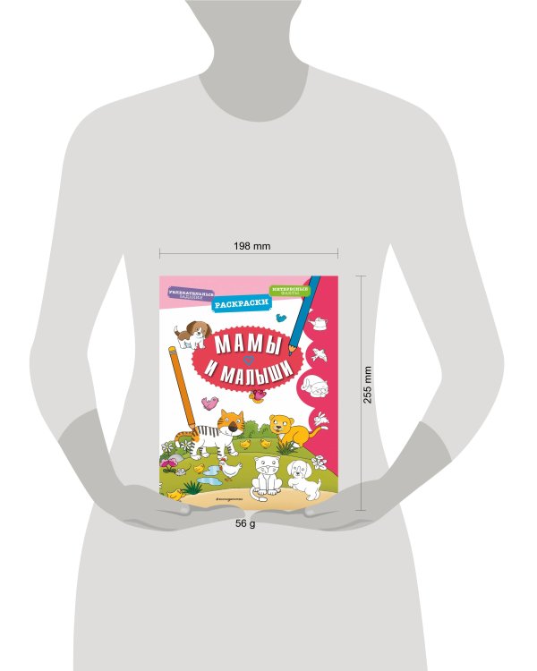 Мамы и малыши