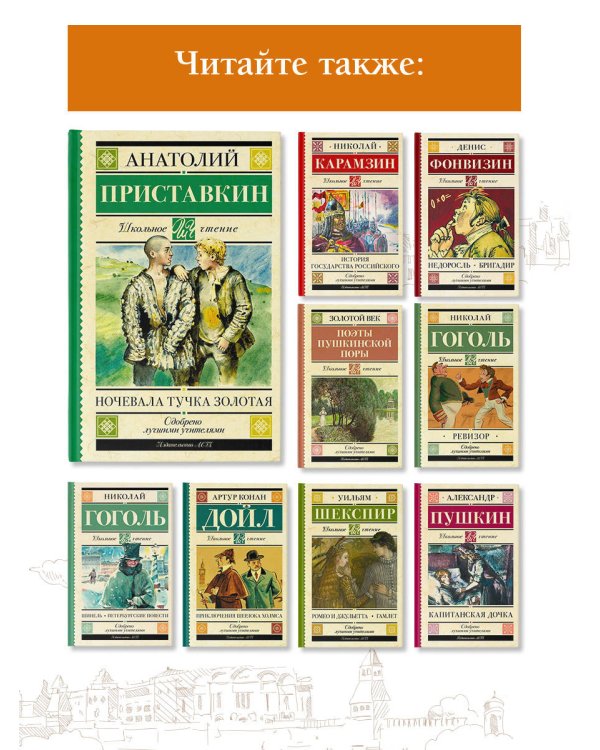 Ночевала тучка золотая