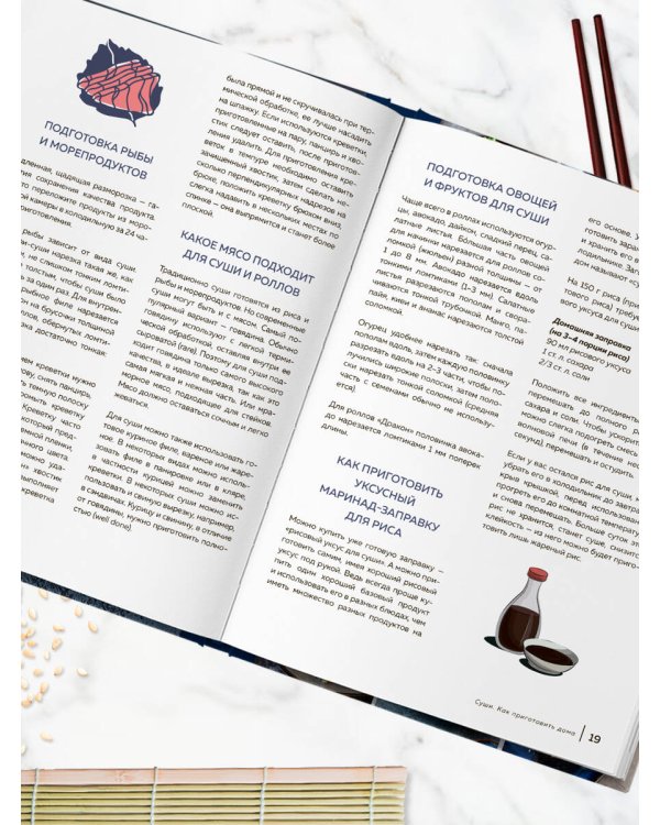 Суши и роллы. Пошаговый самоучитель по приготовлению блюд на вашей кухне