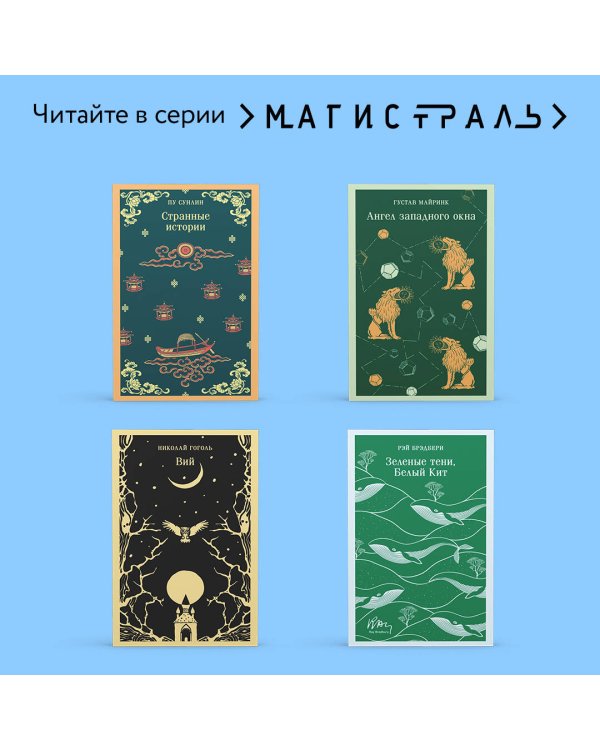 Рассказы о людях необычайных