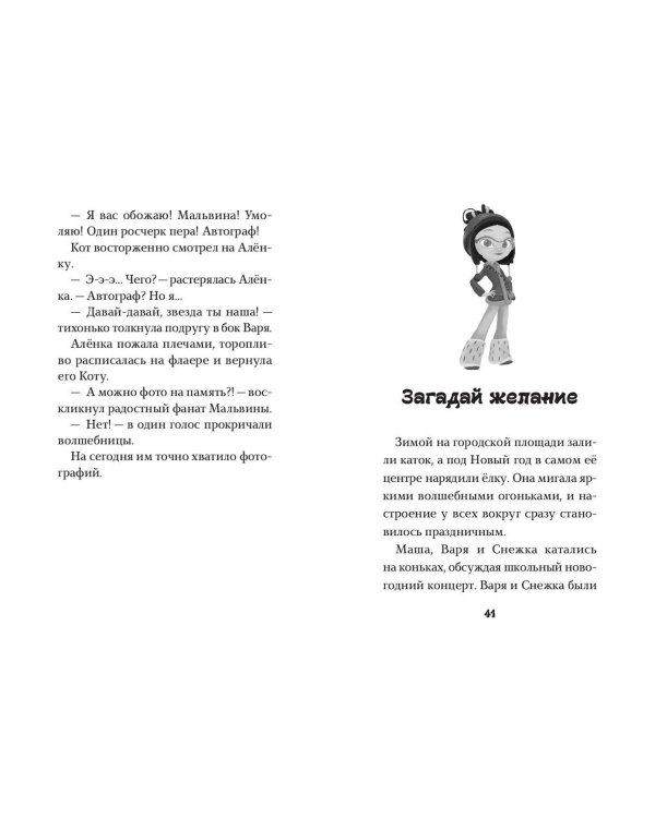 Сказочный патруль. Большой сборник о дружбе