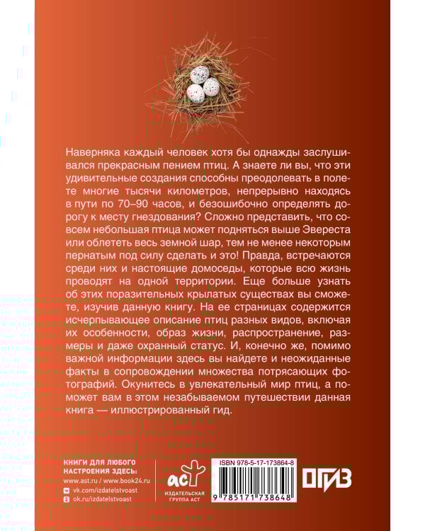 Птицы. Иллюстрированный гид