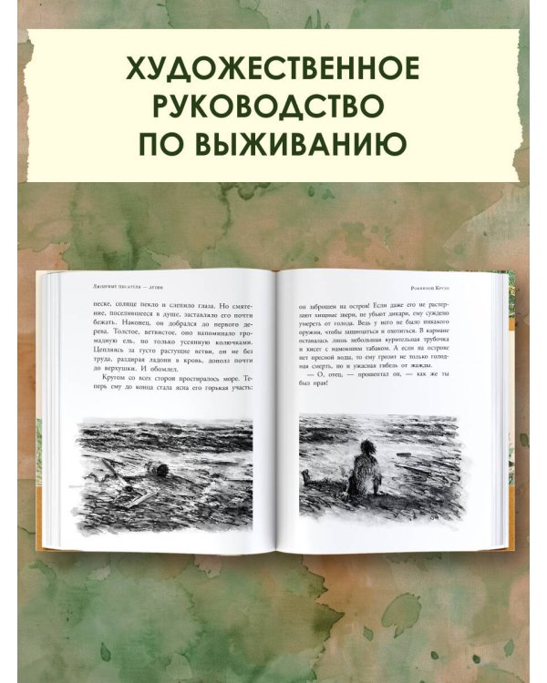 Робинзон Крузо