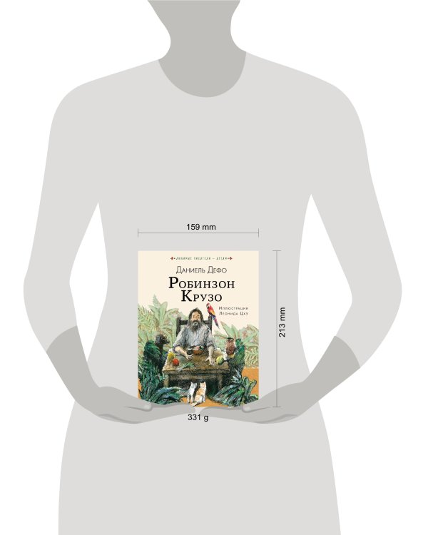 Робинзон Крузо