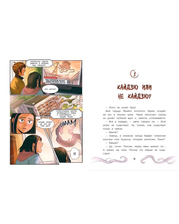 Кайдзю-сан. Нападение монстра