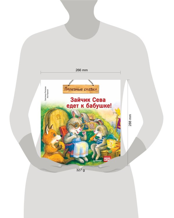 Зайчик Сева едет к бабушке! Полезные сказки