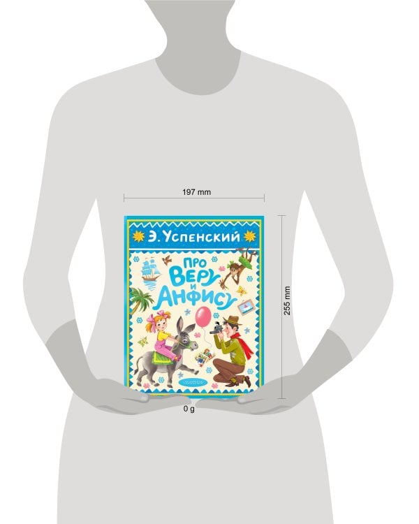 Про Веру и Анфису