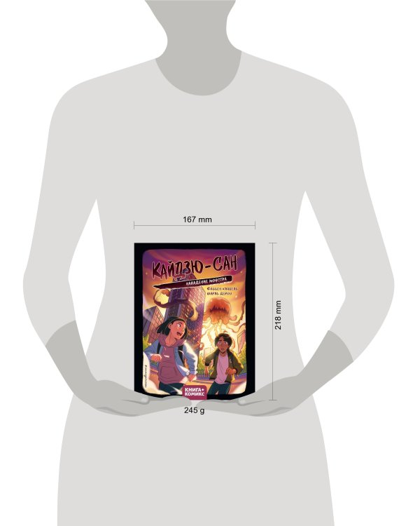 Кайдзю-сан. Нападение монстра