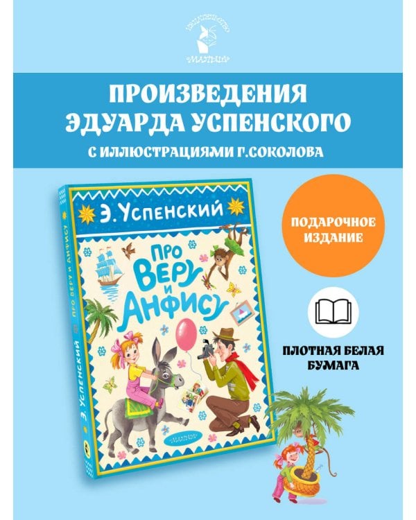 Про Веру и Анфису