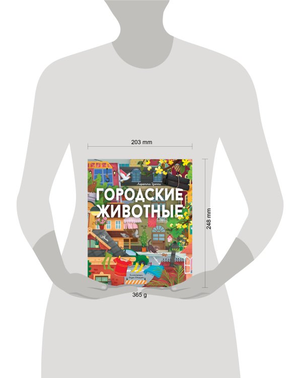 Городские животные