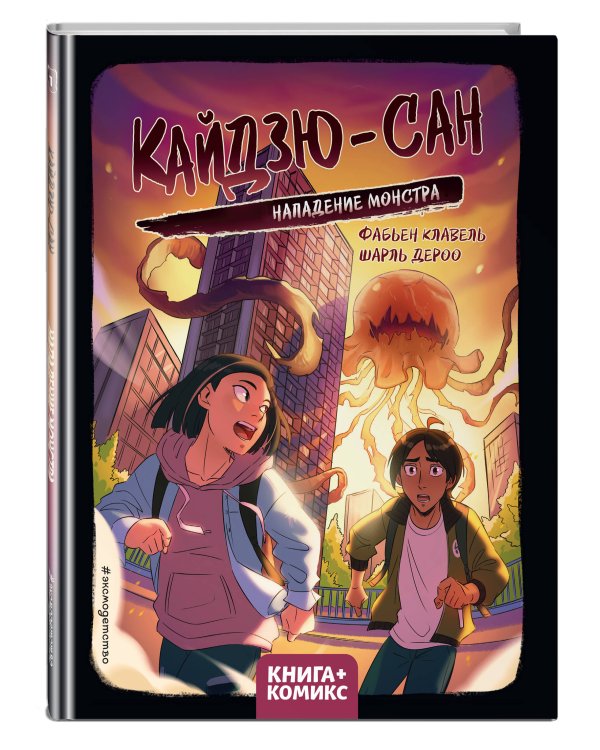 Кайдзю-сан. Нападение монстра