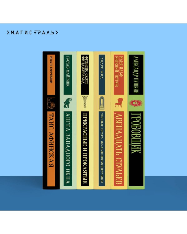 Рассказы о людях необычайных