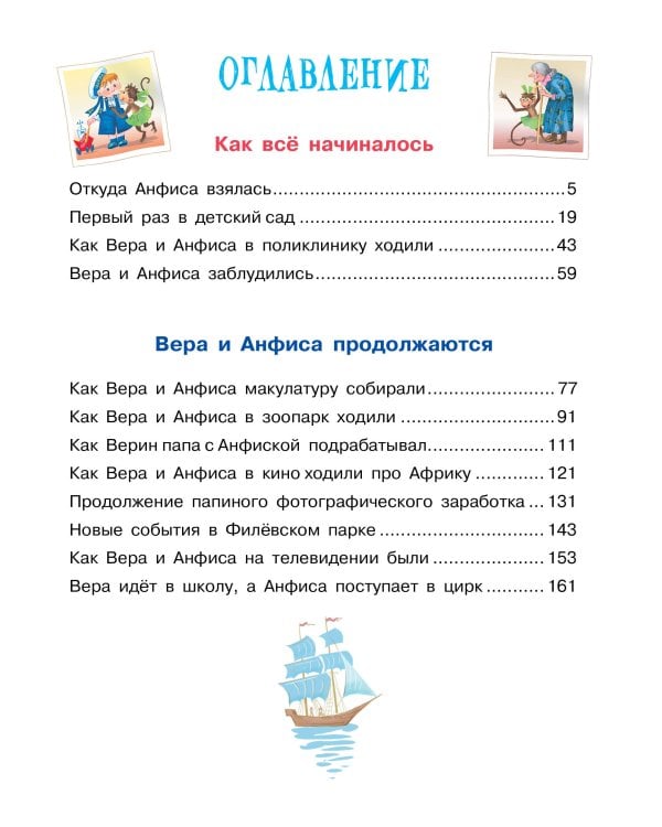 Про Веру и Анфису