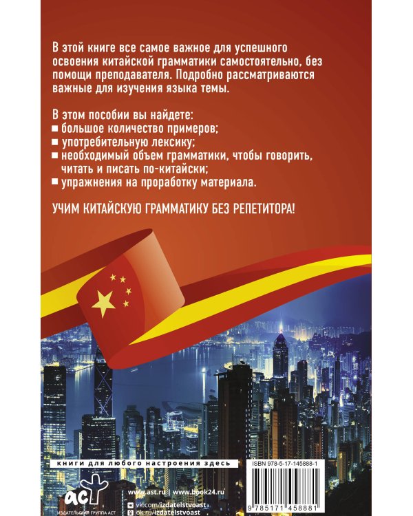 Китайская грамматика без репетитора. Все сложности в простых схемах