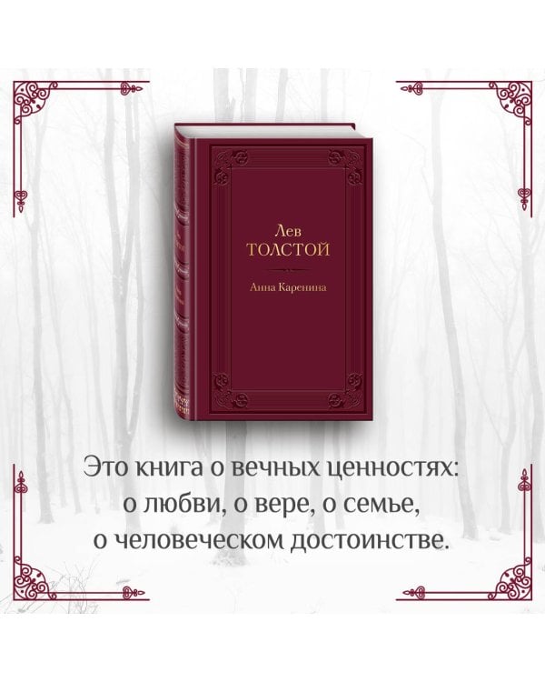 Анна Каренина