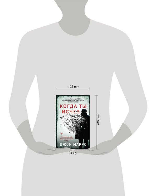 Когда ты исчез