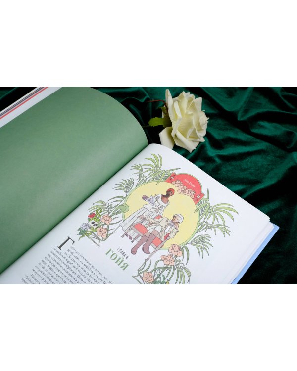 Девять необычайных жизней принцессы. Гайя