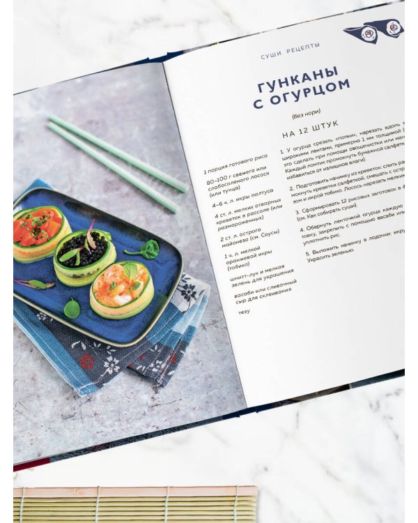 Суши и роллы. Пошаговый самоучитель по приготовлению блюд на вашей кухне